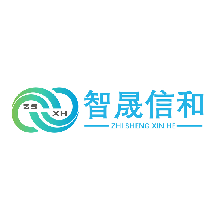 智晟信和logo