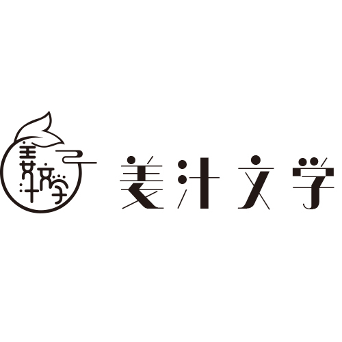 姜汁文学logo