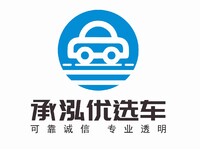 承泓优选车