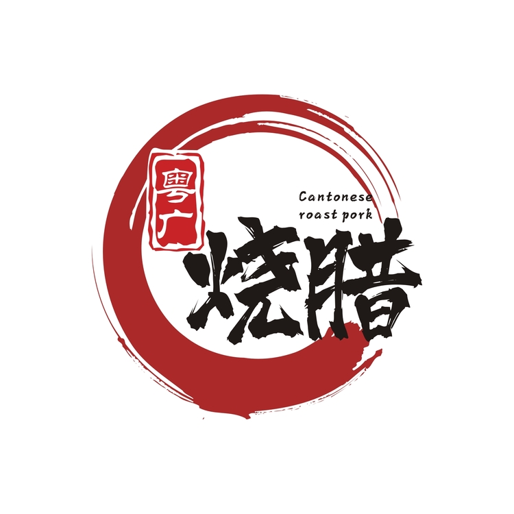 粤广烧腊logo