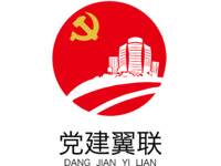 党建翼联