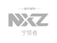 宁贤者 流行银饰 NXZ