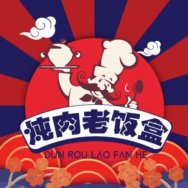 燉肉老飯盒l(wèi)ogo