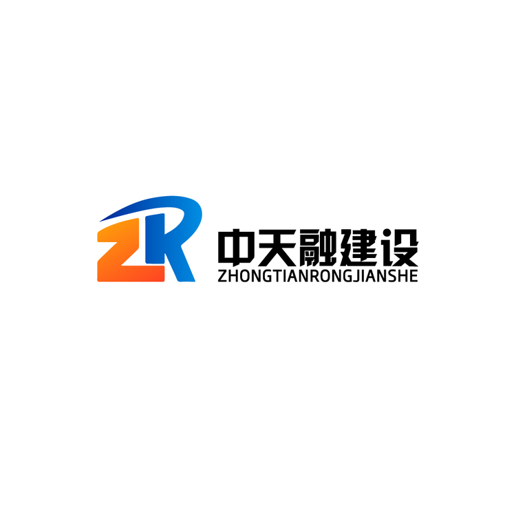 中天融建设logo