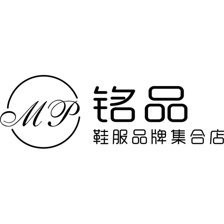 铭品:鞋服品牌集合店logo