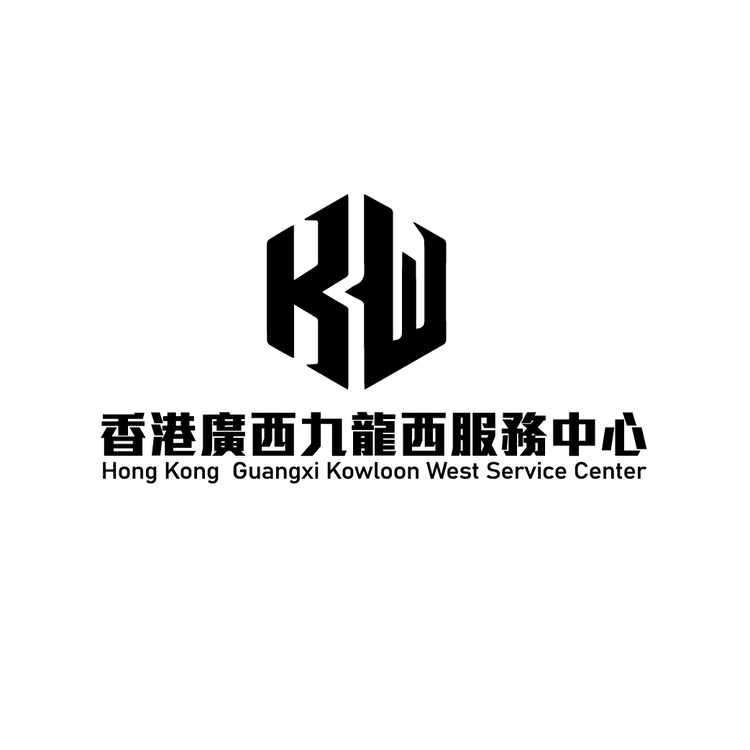 香港廣西九龍西服務中心logo