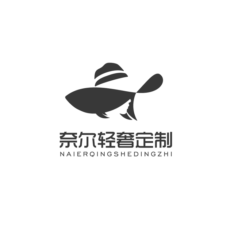 奈尔轻奢定制logo