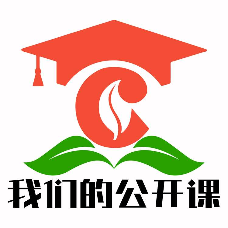 我們的公開課logo