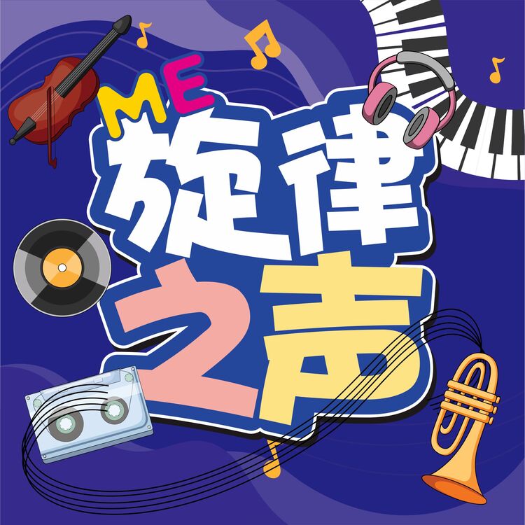 Me旋律之声logo