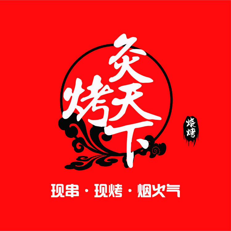 炙烤天下logo