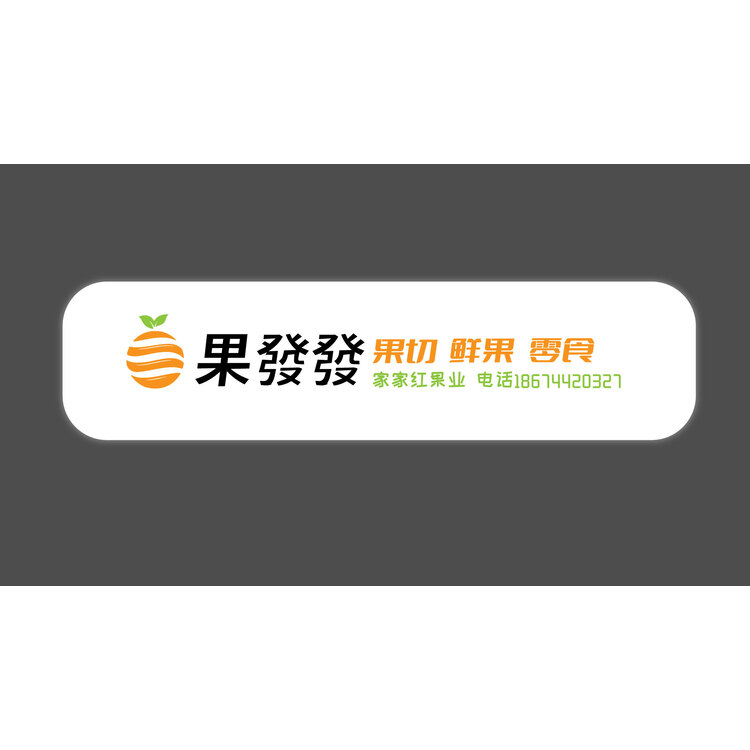 果發發logo