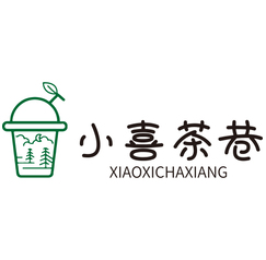 小喜茶巷