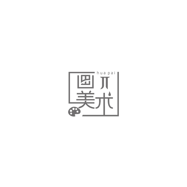 畫π美術(shù)logo
