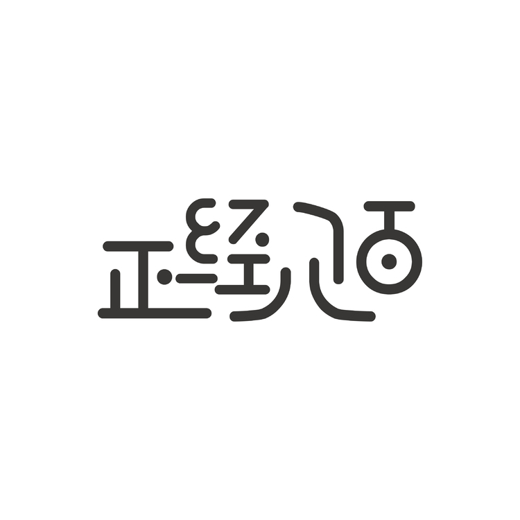 正经八佰logo