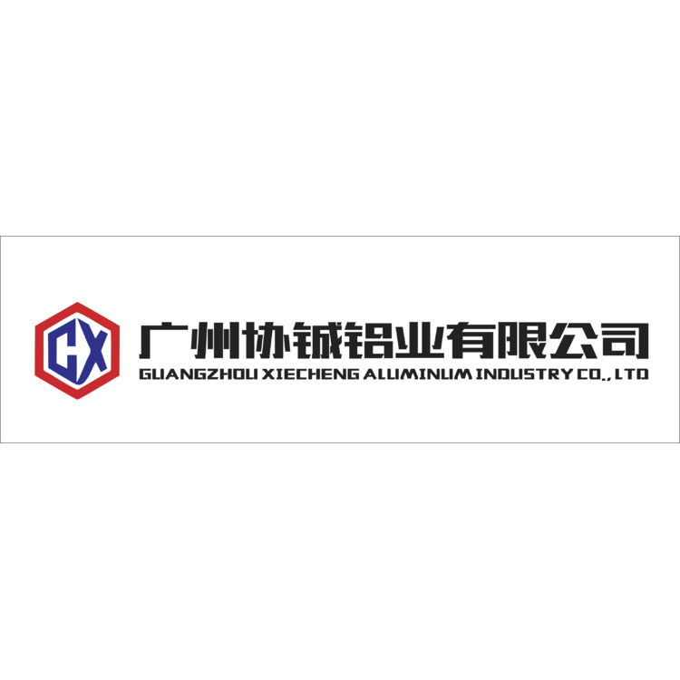 广州协铖铝业有限公司logo