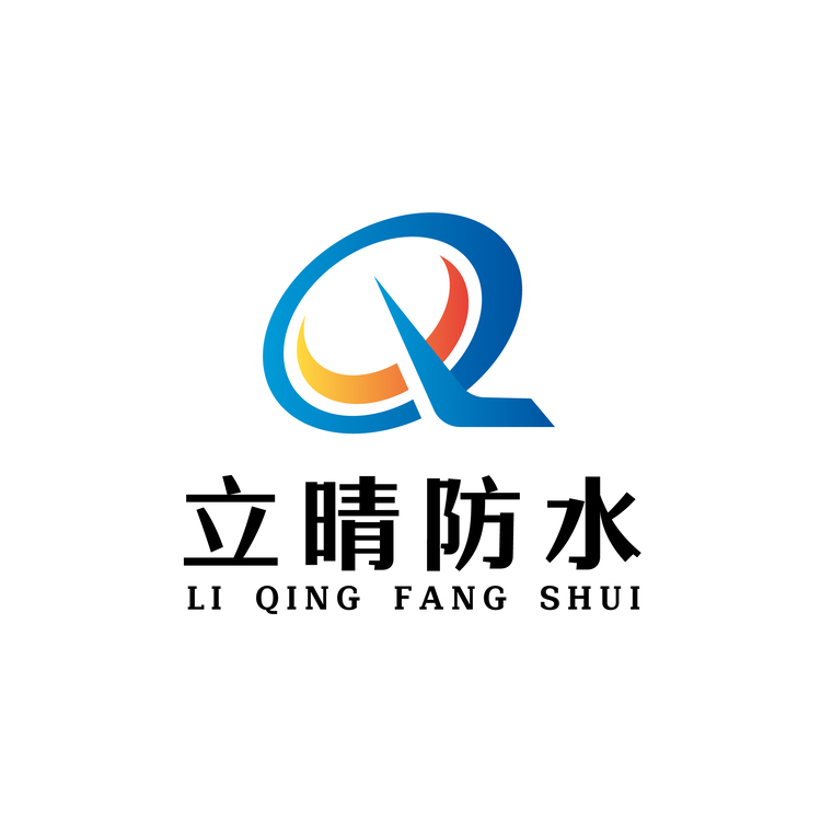 立晴防水logo