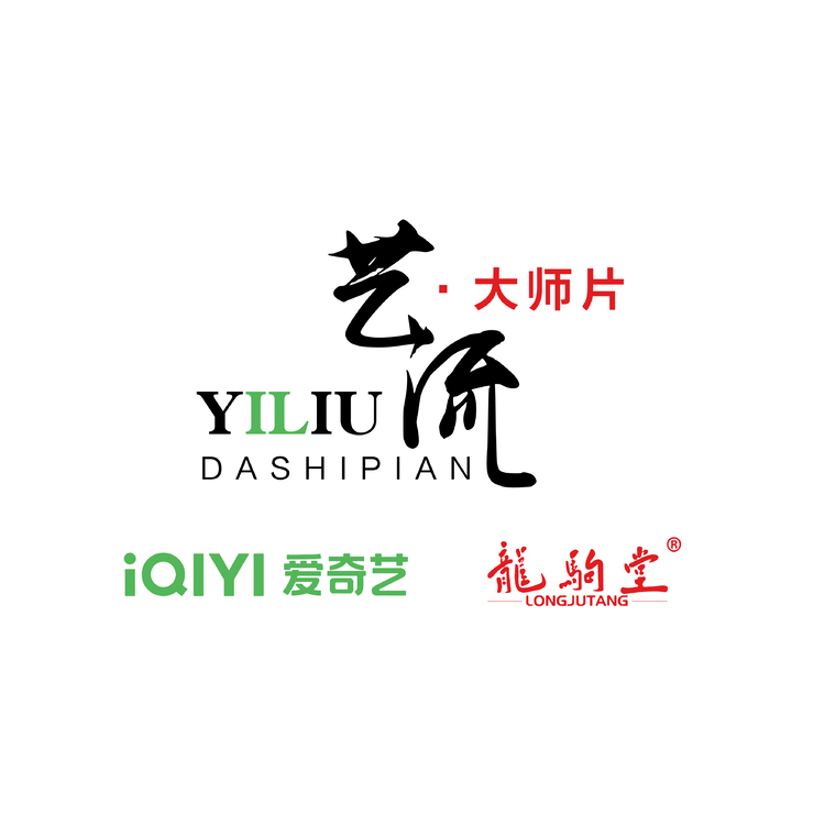藝流·大師片logo