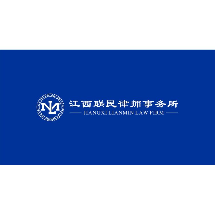 联民律师事务所logo