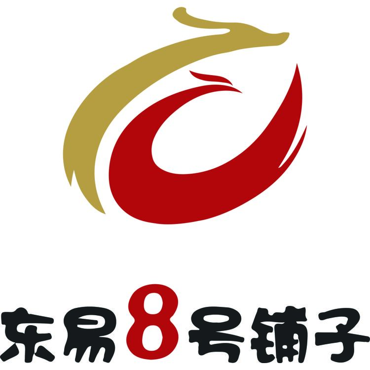 东易8号铺子】logo