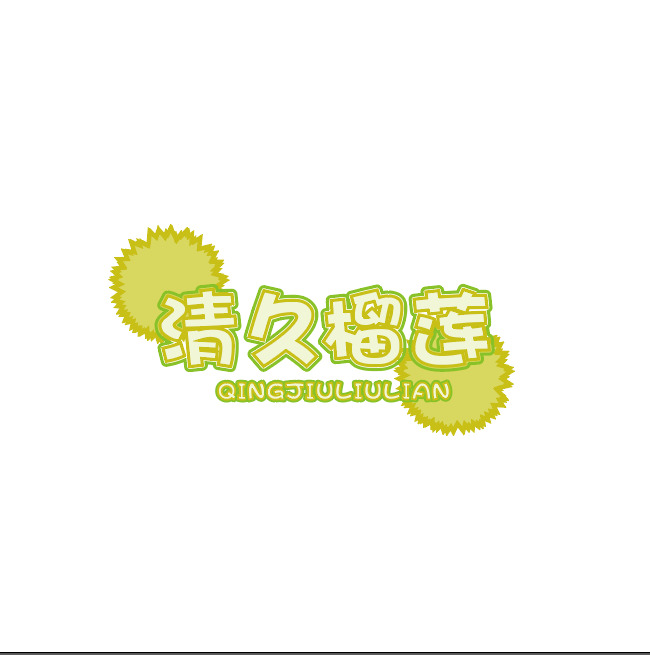 清久榴莲logo