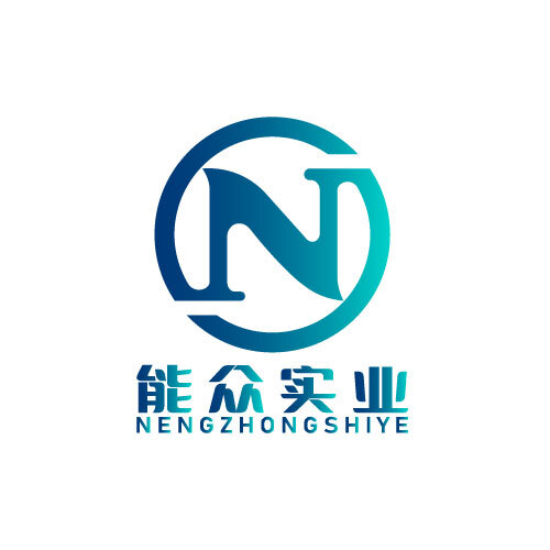 能众实业logo