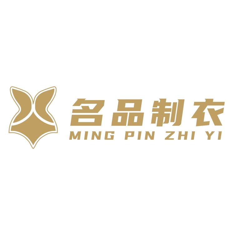 名品制衣有限公司logo