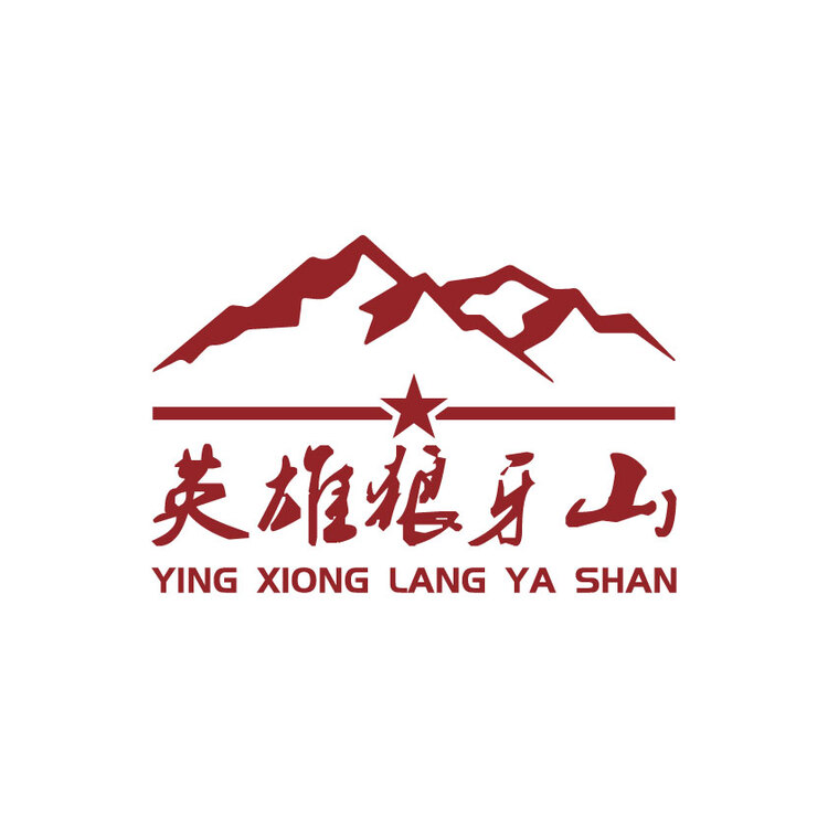 英雄狼牙山logo