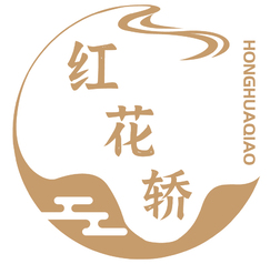 紅花轎
