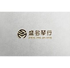 盛名琴行