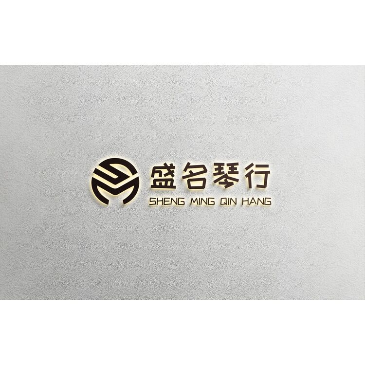 盛名琴行logo