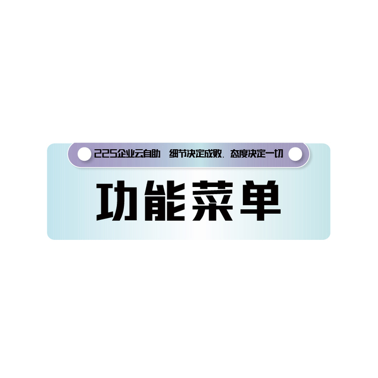 功能菜单logo