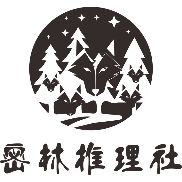 密林推理社logo