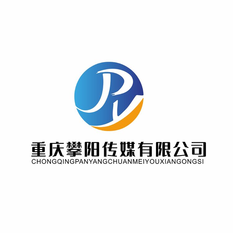 重庆攀阳传媒有限公司logo