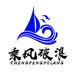 乘風(fēng)破浪