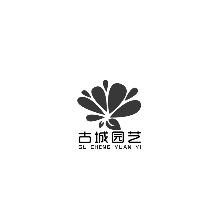 古城园艺logo