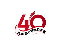 40周年校庆