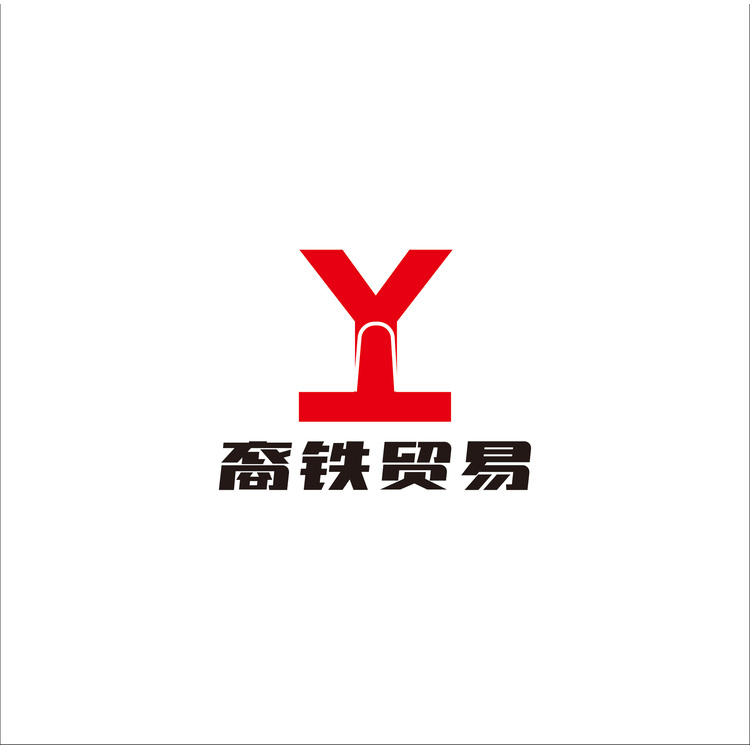 裔铁贸易logo