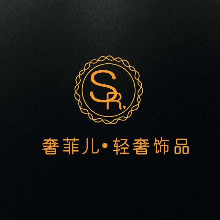 奢菲儿轻奢饰品logo