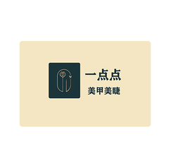 一點點美甲美睫