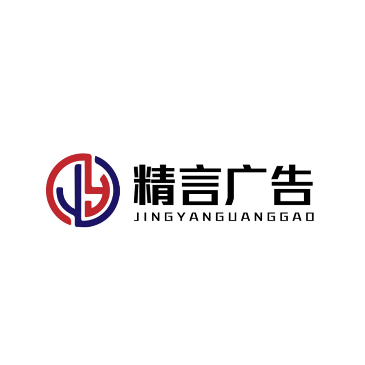 精言广告logo