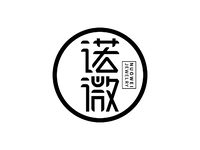 諾微