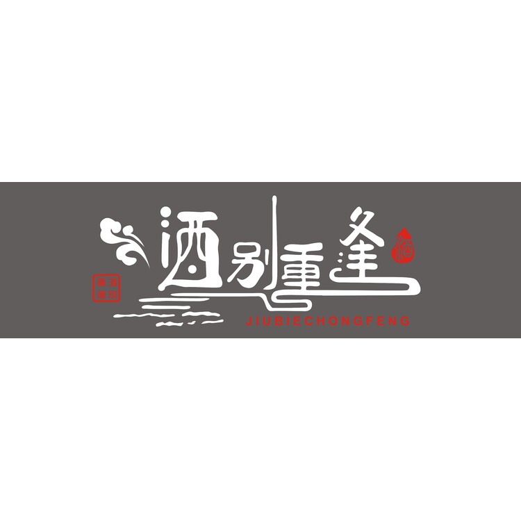 酒别重逢logo