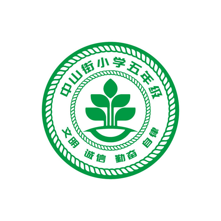 中山街小学五年级logo