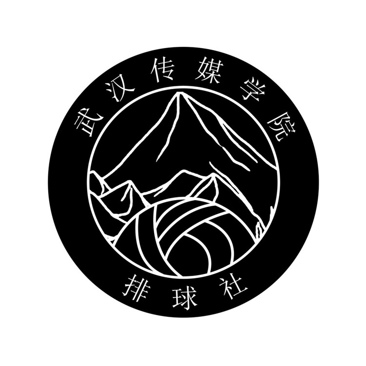 武汉传媒学院排球社logo