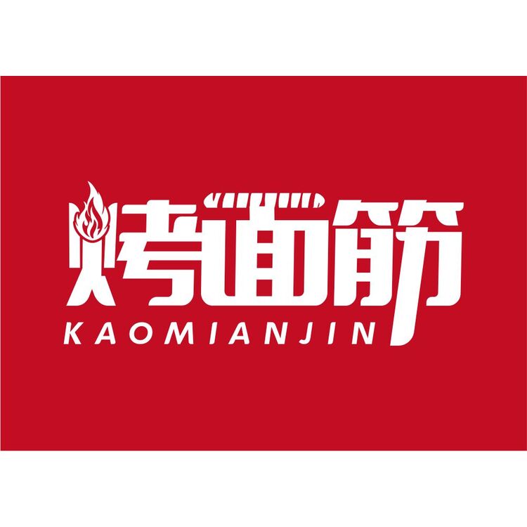 烤面筋logo