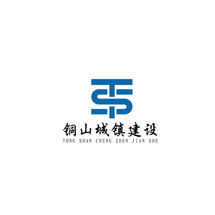 铜山城镇建设logo