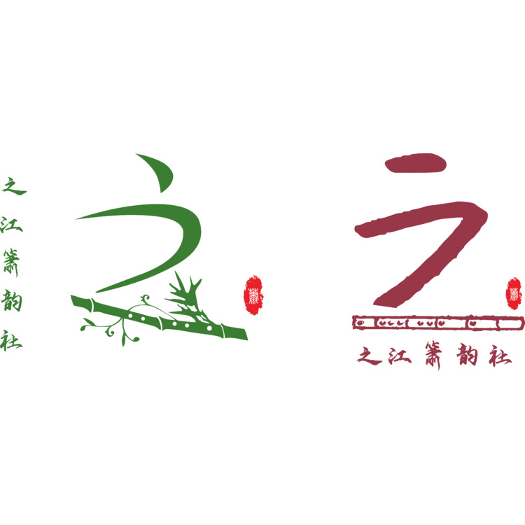 之江萧韵社logo