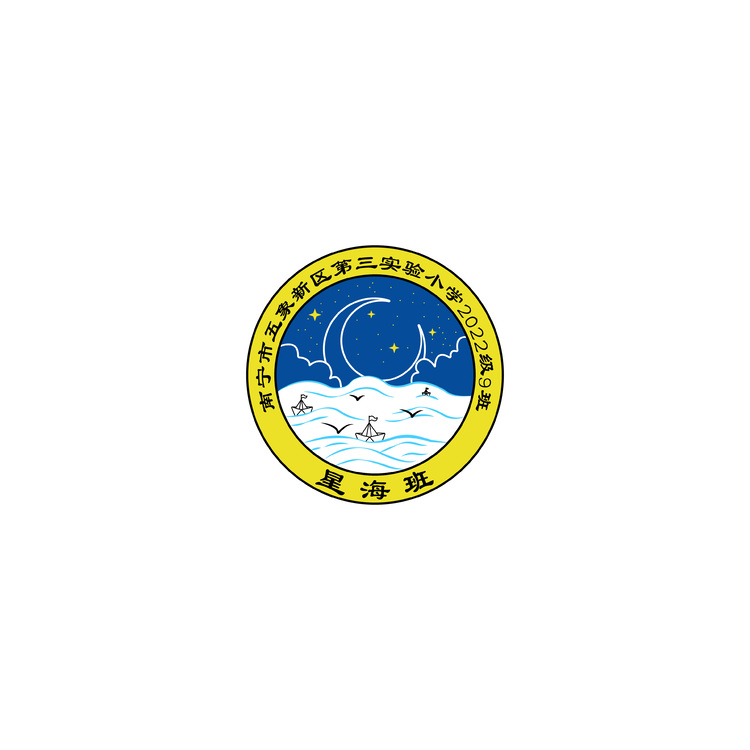 南宁市五象新区第三实验小学2022级9班logo