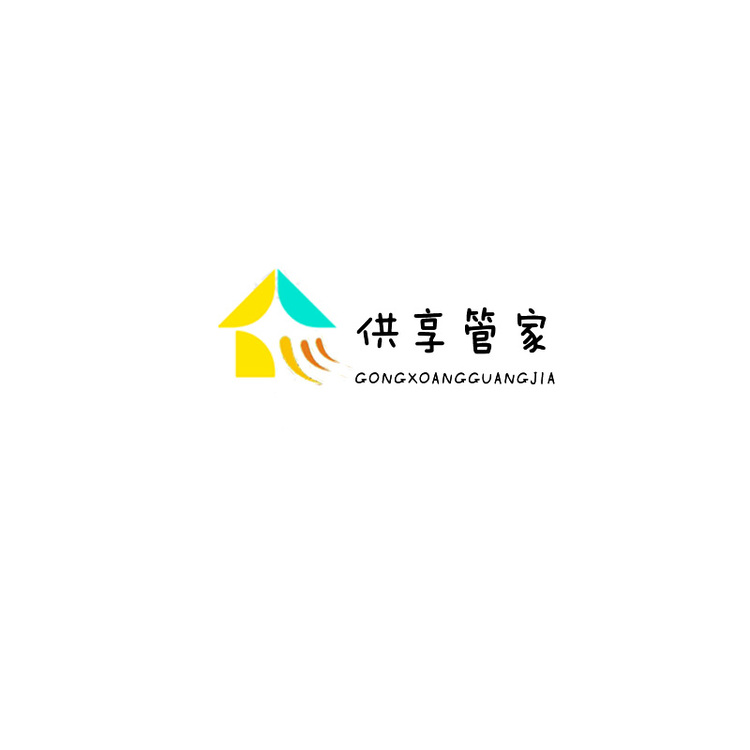 供享管家logo