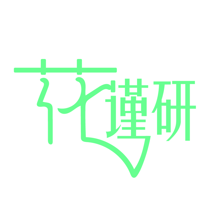 花謹研l(wèi)ogo